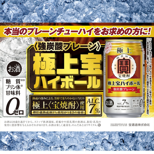 タカラ 極上宝ハイボール7% 350ml缶×24本（1ケース）  宝酒造 │ハイボール 焼酎 酎ハイ タンチュー 家飲み 晩酌 ギフト 父の日 母の日 お中元 お歳暮 お酒 おすすめ takara  イズミック 三重県 四日市市 ふるさと納税