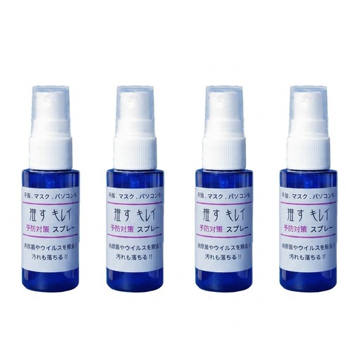 消毒スプレー 推すキレイ メントール配合 手指消毒 消毒スプレー【30ml×4本】
