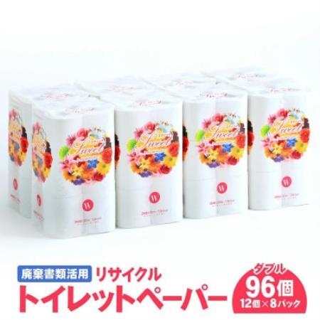 トイレットペーパー W ダブル 12ロール×8パック 合計 96ロール 廃棄書類活用 リサイクル[配送不可地域:離島・北海道・沖縄県・東海・近畿・中国・四国・九州]