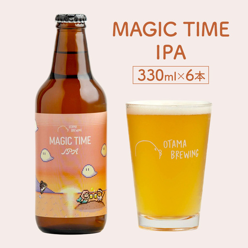 [MAGIC TIME IPA(マジックタイム アイピーエー)]330ml×6本 ビール クラフトビール 飲み比べ 選べる オタマブルーイング ギフト 贈答 父の日