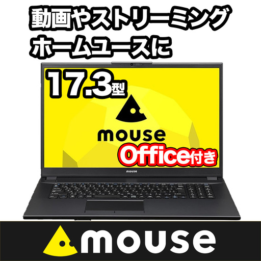 ノートパソコン 【17.3型】 ＜office付＞ mouse-F7 マウスコンピューター 1705