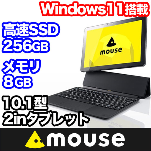 ノートパソコン 【10.1型】 2in1タブレット マウスコンピューター 1706	