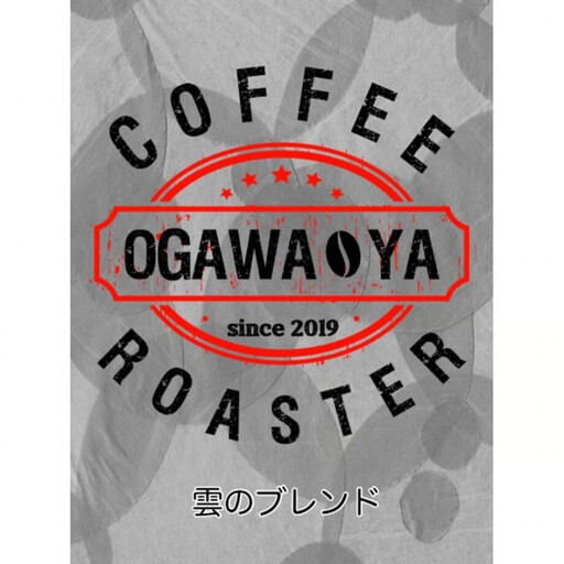 OGAWA-YA　雲のブレンド(豆)300ｇ