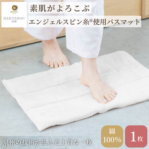 バスマット ロングパイル 約36cm×55cm ホワイト 1枚