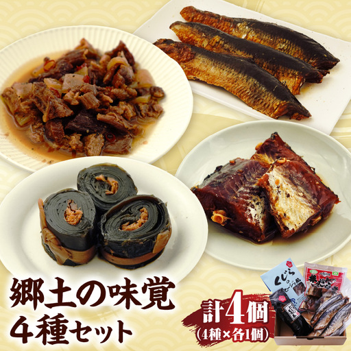 4種詰め合わせセット　山形県 米沢市