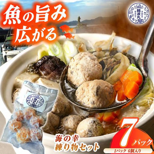 海の幸 練り物 セット 7パック