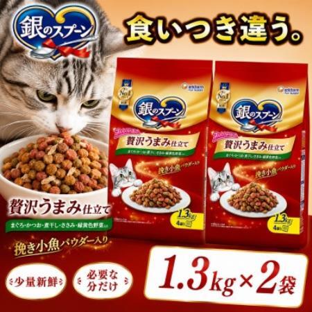 銀のスプーン 贅沢うまみ仕立て まぐろ・かつお・煮干し・ささみ・緑黄色野菜入り 1.3kg×2袋