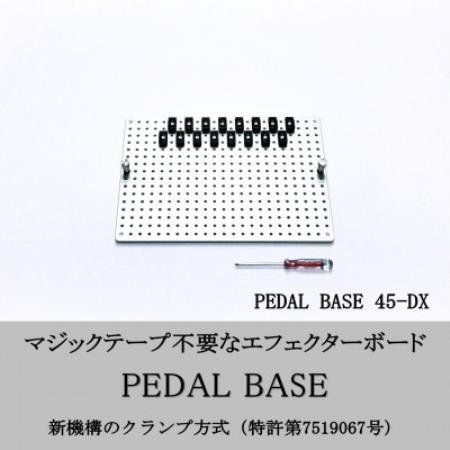 【 KRCraft 】PEDAL BASE 45-DX (エフェクターケース:別売)【1729129】