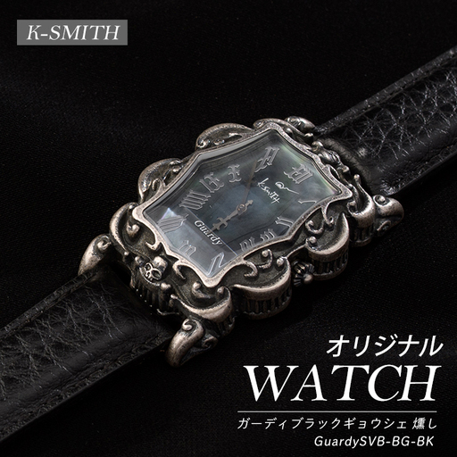 GuardySVB-BG-BK ガーディブラックギョウシェ 燻し[K-SMITH]k-smith-1564