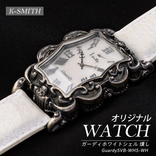 GuardySVB-WHS-WH ガーディホワイトシェル 燻し[K-SMITH]k-smith-1598