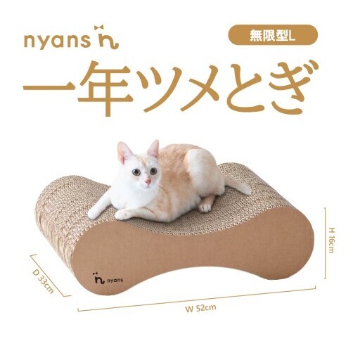 （無限型L）とぎカスがでない nyansの爪とぎ ニャンズ【手作り】1年長持ち高耐久　 爪研ぎ無限型タイプ　純日本製　福岡市内製造