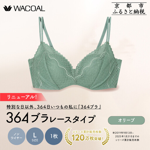リニューアル[ウンナナクール]364ブラ レース[Lサイズ]オリーブ 1枚|京都 ワコール インナーブランド ラクときれいを叶えるノンワイヤーブラジャー 人気