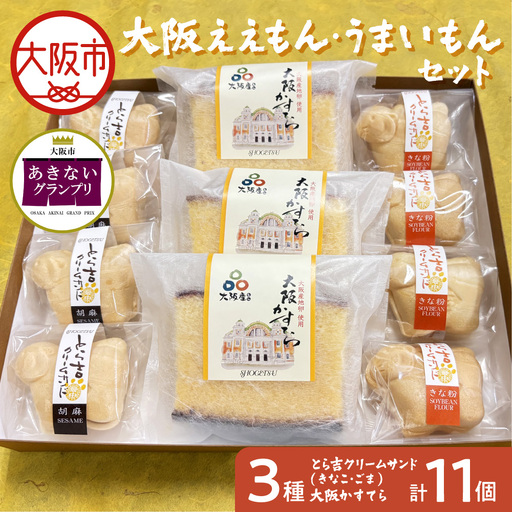 [商店街逸品]大阪ええもん・うまいもんセット