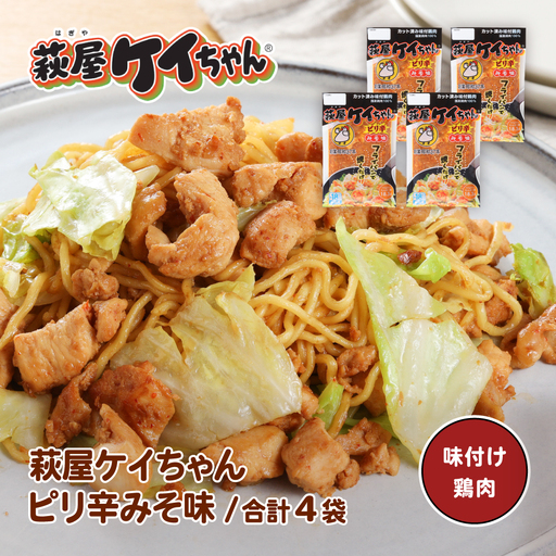 萩屋ケイちゃん ピリ辛みそ味セット (ピリ辛みそ味 230g×4袋)[10-18]