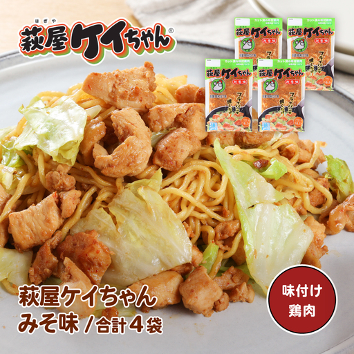 萩屋ケイちゃん みそ味セット (みそ味 230g×4袋) [10-19]