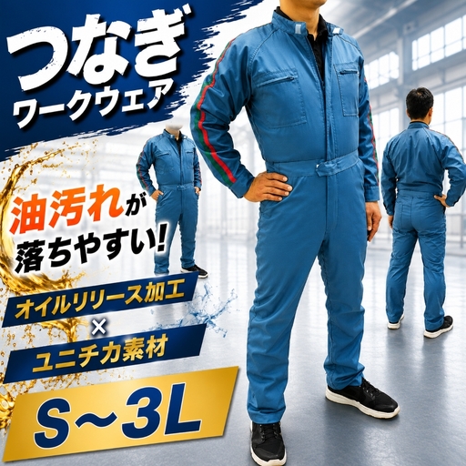作業服 作業着 ブルー オイルリリース加工 長袖 服 [作業服]