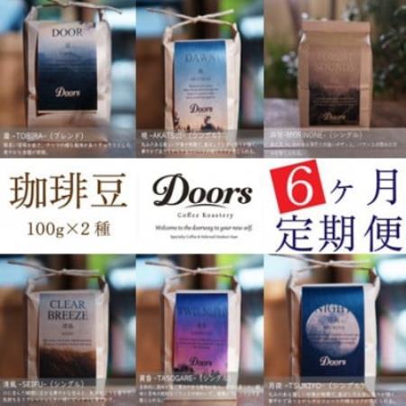 【毎月定期便】スペシャルティコーヒー(自家焙煎)| ブレンド/シングル お試し量 100g×2全6回【4086452】