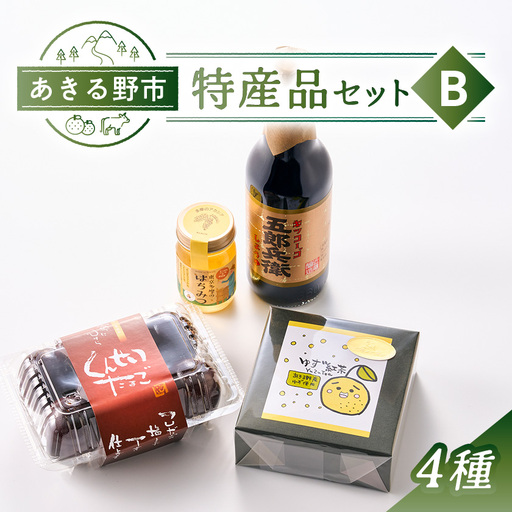 あきる野市　特産品セットB　4種【1744916】