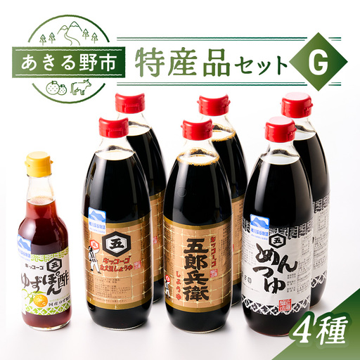あきる野市　特産品セットG　4種【1744956】