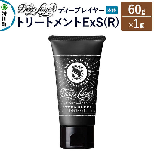 DeepLayer ディープレイヤー トリートメント ExS (R) 60g×1個