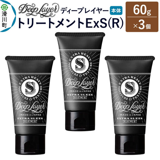 DeepLayer ディープレイヤー トリートメント ExS (R) 60g×3個