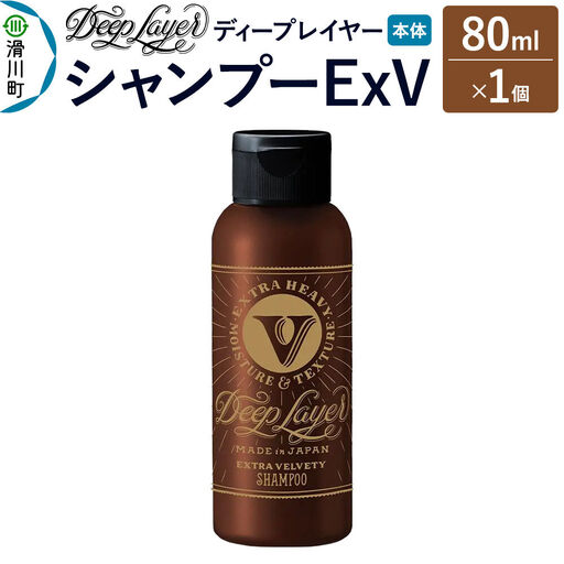 DeepLayer ディープレイヤー シャンプー ExV 80mL×1個