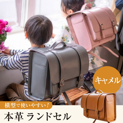 [受注生産] 本革 ランドセル キャメル