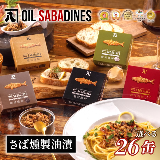 鯖缶 オイルサバディン 26缶 チリ 味 鯖缶 サバ