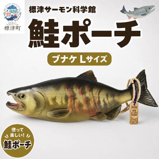 Salmon pouch 鮭ポーチ L×1 ポーチ 【AP】