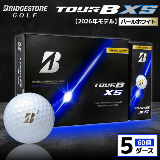 【2026年モデル】ゴルフボール ブリヂストン TOUR B XS パールホワイト / 5ダース
