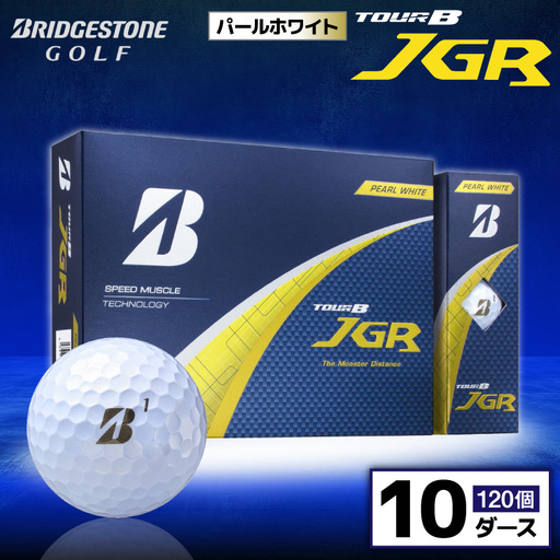 ゴルフボール ブリヂストン TOUR B JGR パールホワイト / 10ダース