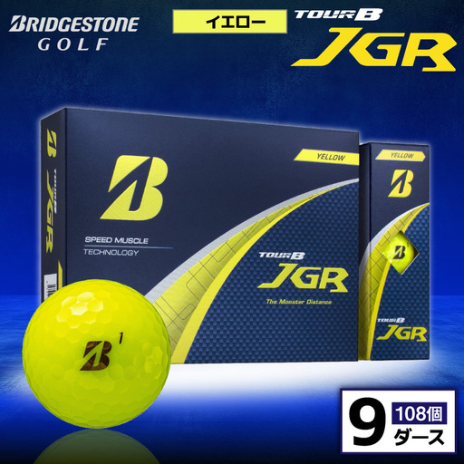 ゴルフボール ブリヂストン TOUR B JGR イエロー / 9ダース
