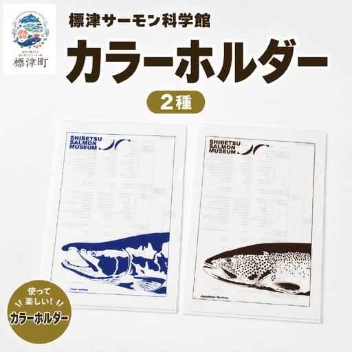 カラーホルダー 2種セット