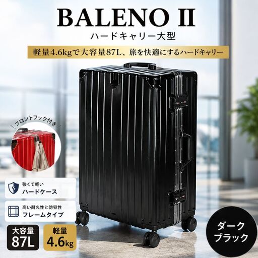 BALENOIIハードキャリー大型ブラック 4.6kg ／ スーツケース 大型 キャリーバッグ ハードキャリー 87L 4.6kg 360度回転キャスター TSAロック 軽量 旅行 出張 バックホルダー コーナープロテクター 使いやすい デザイン ブラック 厚木市 No.968