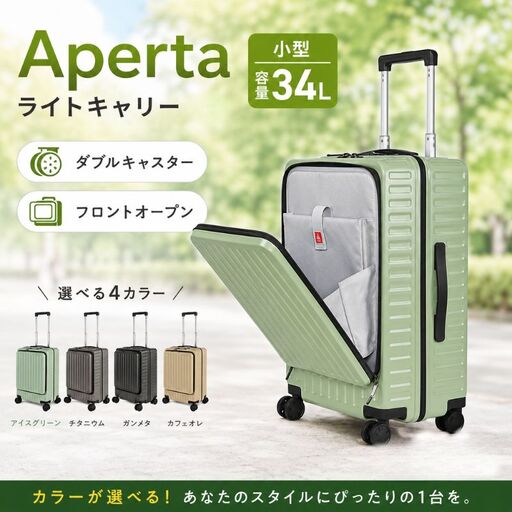 Apertaライトキャリー小型 3.4kg ／ 34l 機内持込可能 キャリーケース キャリーバッグ スーツケース 1泊 2泊 3泊 国内旅行 旅 旅行 レジャー ビジネス 出張 ダブルキャスター 快適 SILENT RUNキャスター ダイアル式TSAロック フロントオープンポケット エンボスマット 神奈川県 No.1031