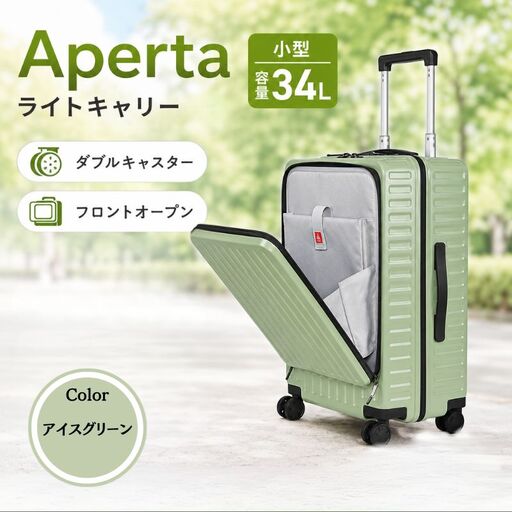 Apertaライトキャリー小型アイスグリーン 3.4kg ／ キャリーケース キャリーバッグ スーツケース 旅 旅行 レジャー ビジネス 出張 日本社製キャスター ダブルキャスター 快適 SILENT RUNキャスター ダイアル式TSAロック フロントオープンポケット エンボスマット 機内持込可能サイズ 神奈川県 No.1031-01