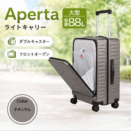 Apertaライトキャリー大型チタニウム 5.4kg ／ キャリーケース キャリーバッグ スーツケース 旅 旅行 レジャー ビジネス 出張 日本社製キャスター ダブルキャスター 快適 SILENT RUNキャスター ダイアル式TSAロック フロントオープンポケット エンボスマット 神奈川県 No.1033-02