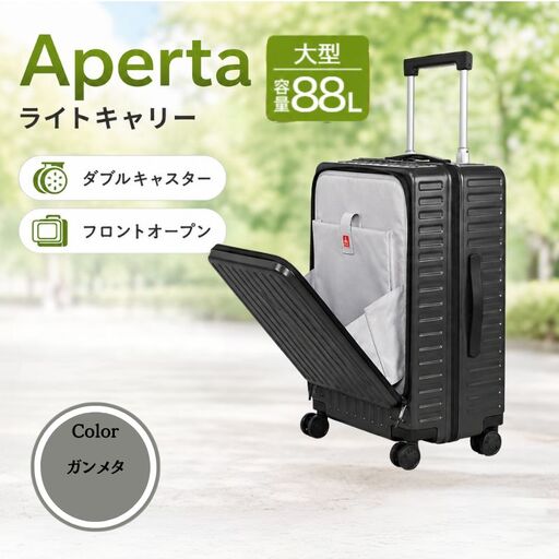 Apertaライトキャリー大型ガンメタ 5.4kg ／ キャリーケース キャリーバッグ スーツケース 旅 旅行 レジャー ビジネス 出張 日本社製キャスター ダブルキャスター 快適 SILENT RUNキャスター ダイアル式TSAロック フロントオープンポケット エンボスマット 神奈川県 No.1033-03
