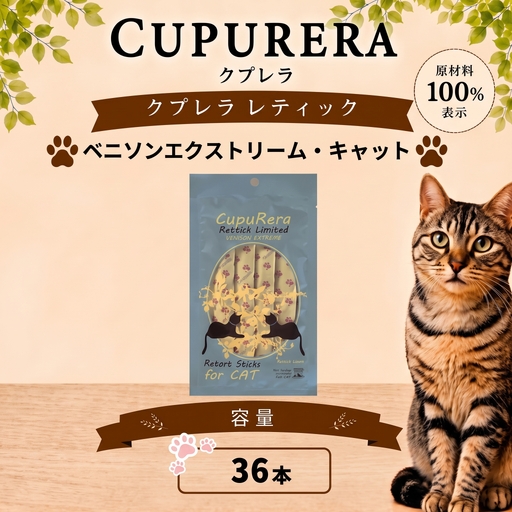 ペットフード ベニソンエクストリーム・キャット 36本 猫 【ペットフード】 