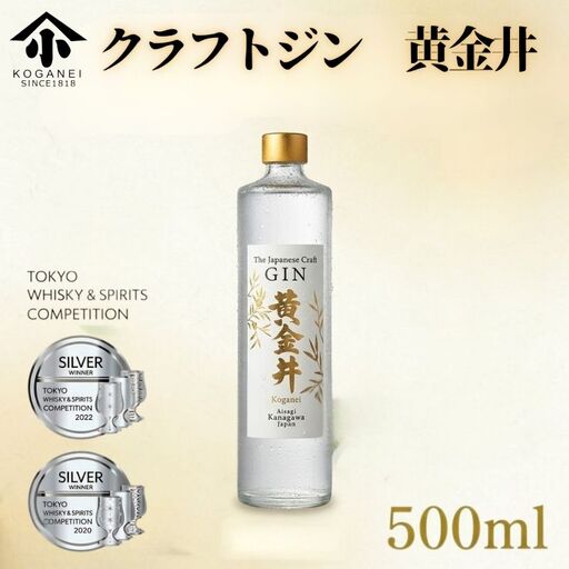 クラフトジン　黄金井　500ml ／ お酒 蒸留酒 特産 神奈川県 No.750