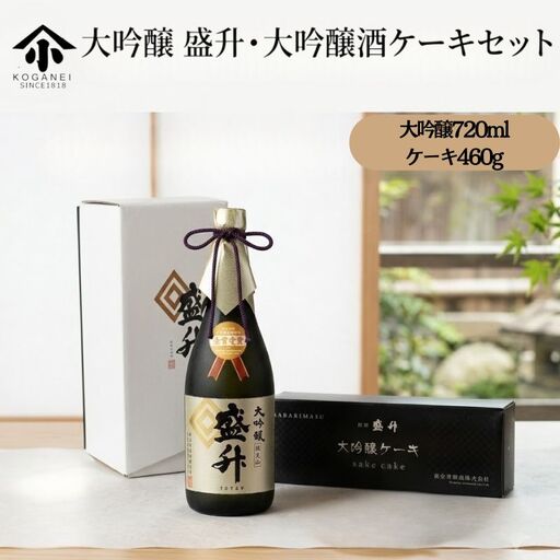 大吟醸 盛升・大吟醸酒ケーキセット ／ 日本酒スイーツ ケーキセット 焼き菓子 詰め合わせ 大吟醸使用 デザートギフト 洋菓子 手土産 贈答用 個包装 スイーツ詰合せ ティータイム用 甘味ギフト 大人向け 菓子ギフト 厚木市 No.753