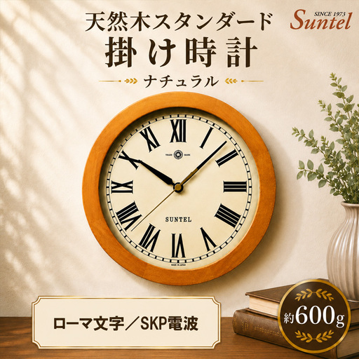 (ローマ文字)DQL726R-AN 天然木スタンダード掛け時計 SKP電波 / さんてる とけい 時計 掛時計 壁掛け 木製 木製時計 木の おしゃれ オシャレ 可愛い 見やすい リビング 寝室 インテリア 雑貨 家具 神奈川県 No.1128-04