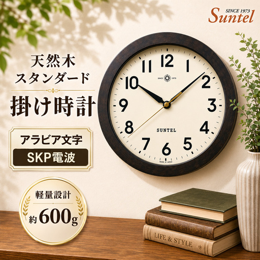 (アラビア文字)DQL727A-DBK 天然木スタンダード掛け時計 SKP電波 / さんてる とけい 時計 掛時計 壁掛け 木製 木製時計 木の おしゃれ オシャレ 可愛い 見やすい リビング 寝室 インテリア 雑貨 家具 神奈川県 No.1129-03