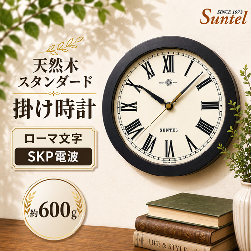 (ローマ文字)DQL727R-DBK 天然木スタンダード掛け時計 SKP電波 / さんてる とけい 時計 掛時計 壁掛け 木製 木製時計 木の おしゃれ オシャレ 可愛い 見やすい リビング 寝室 インテリア 雑貨 家具 神奈川県 No.1129-04