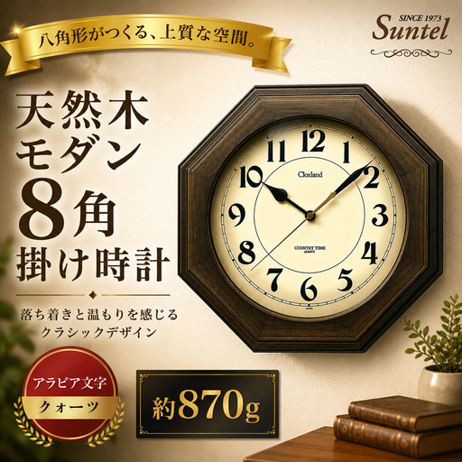(アラビア文字)QL736A-DBK 天然木モダン8角掛け時計 / さんてる とけい 時計 掛時計 壁掛け 木製 木製時計 木の おしゃれ オシャレ 可愛い 見やすい リビング 寝室 インテリア 雑貨 家具 神奈川県 No.1131-01