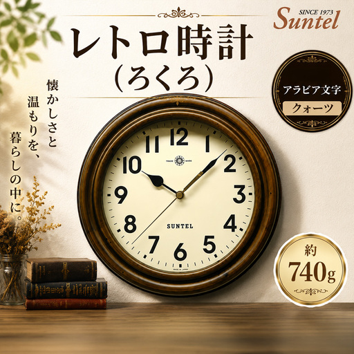 (アラビア文字)QL729A-AN レトロ時計(ろくろ)クォーツ / さんてる とけい 時計 掛時計 壁掛け 木製 木製 木の おしゃれ オシャレ 可愛い 見やすい リビング 寝室 インテリア 雑貨 家具 神奈川県 No.1135-01