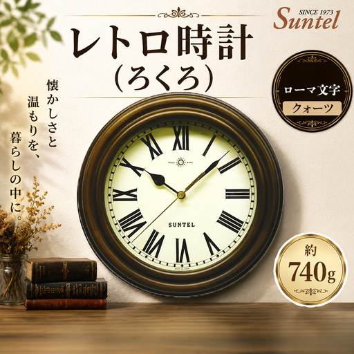 (ローマ文字)QL729R-AN レトロ時計(ろくろ)クォーツ / さんてる とけい 時計 掛時計 壁掛け 木製 木製 木の おしゃれ オシャレ 可愛い 見やすい リビング 寝室 インテリア 雑貨 家具 神奈川県 No.1135-02