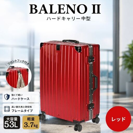 BALENOIIハードキャリー中型レッド 3.7kg ／ キャリーバッグ スーツケース カバン 神奈川県 No.966