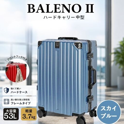 BALENOIIハードキャリー中型スカイブルー 3.7kg ／ キャリーバッグ スーツケース カバン 神奈川県 No.967