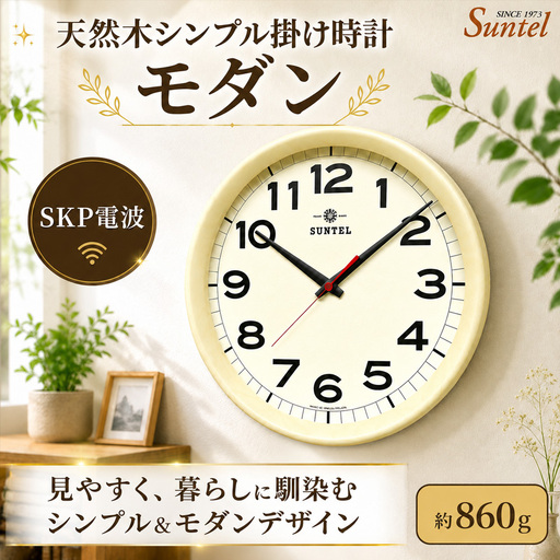 (ナチュラル)DQL699_NA 天然木シンプル掛け時計 モダン SKP電波 / さんてる とけい 時計 掛時計 壁掛け 木製 木製時計 木の おしゃれ オシャレ 可愛い 見やすい リビング 寝室 インテリア 雑貨 家具 神奈川県 No.1136-05